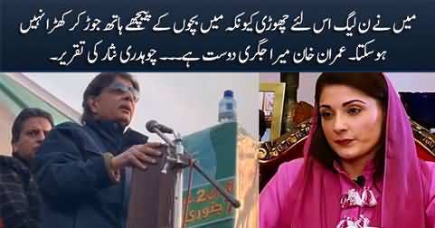 Chaudhry Nisar indirectly criticizes Maryam Nawaz & praises Imran Khan