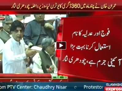 Chaudhry Nisar's Speech in Joint Session of Parliament - 2nd September 2014