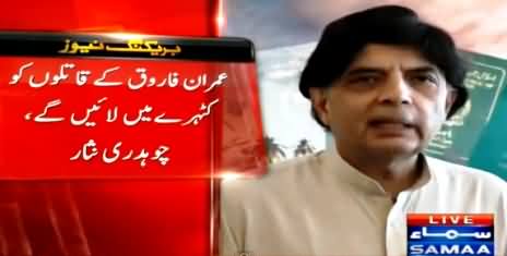 Chaudhry Nisar Talking To Media Against MQM - 16th June 2015