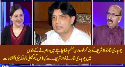 Chaudhry Nisar Wants to Become Prime Minister & Playing Double Game With Nawaz Sharif