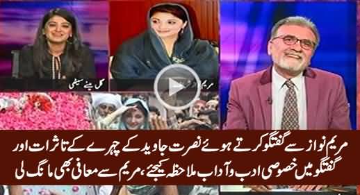 Check Nusrat Javed's Face Expression & Way Of Talking While Interviewing Maryam Nawaz