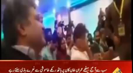 Check Out Reaction Of Imran Khan On Slogans Against Him