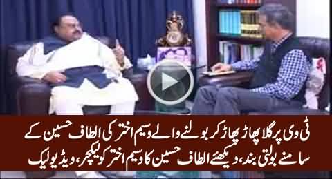 Check The Condition of Waseem Akhtar In Front of Altaf Hussain, Leaked Video