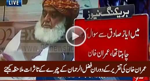 Check The Expression of Fazal ur Rehman During Imran Khan's Speech