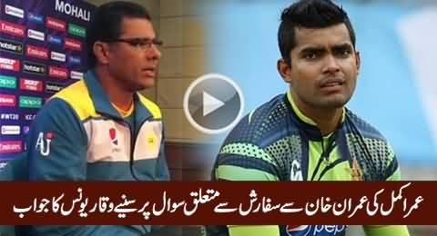 Check Waqar Younis Reply on A Question About Umar Akmal's Recommendation For No. 3