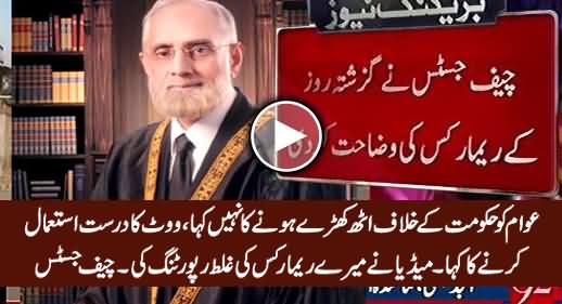 Chief Justice Anwar Zaheer Jamali Clarifies His Remarks About Rise Against Govt