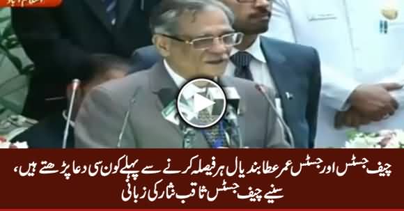 Chief Justice Aur Justice Ata Bandial Faisle Se Pehle Kaunsi Dua Parhate Hain, Sunye Chief Justice Se