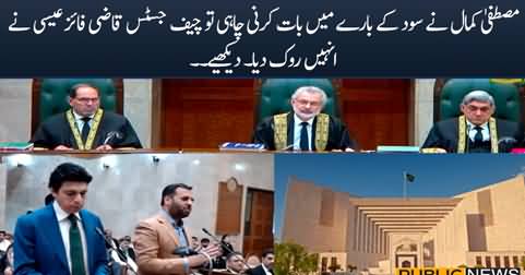 Chief Justice Faiz Isa stopped Mustafa Kamal when he tried to talk about Interest (Sood)