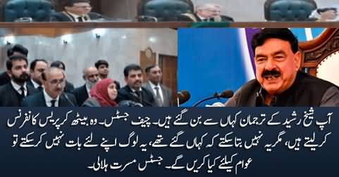 Chief Justice & Justice Musarrat Hilali's hard hitting remarks against Sheikh Rasheed