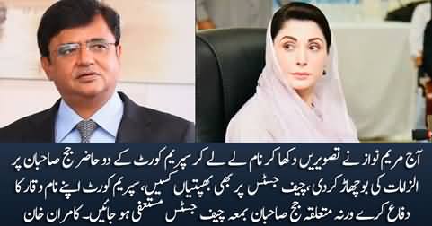 Chief Justice & other judges should resign if they can't take action against Maryam Nawaz - Kamran Khan