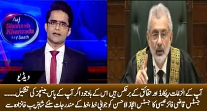 Chief Justice Qazi Faez Isa's reply letter to Justice Ijazul Ahsan - Details by Shahzeb Khanzada