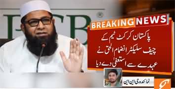 Chief selector Pakistan cricket team Inzamam-ul-Haq resigned from his post