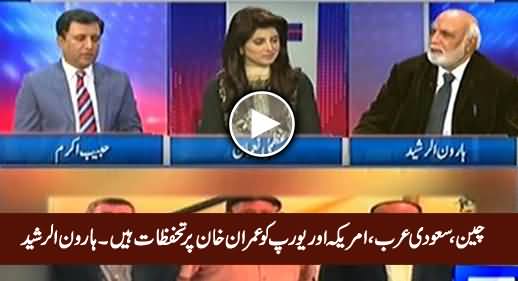 China, America, Europe Aur Saudi Arab Ko Imran Khan Par Tahafuzzat Hain - Haroon Rasheed