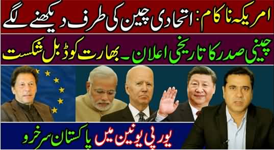 Chinese President's Historic Announcement | Double Defeat to India - Imran Riaz Khan's Vlog