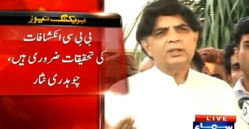 Chuadhary Nisar Media Talk After Meeting British High Commissioner - 25th June 2015