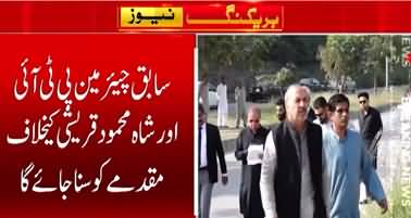 Cipher case hearing against Imran Khan & Shah Mehmood to begin shortly in Adiala jail