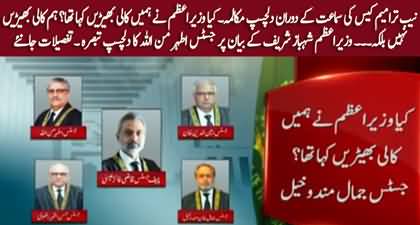 CJ Athar Minallah's response over PM Shehbaz Sharif's statement about Black Sheep among judges