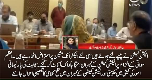 Clash Between Govt Members & ECP Members in Senate's Committee Meeting