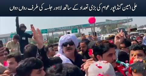 CM Ali Amin Gandapur leading a huge raily towards Lahore jalsa