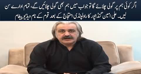 CM Ali Amin Gandapur's video message after Rawalpindi protest