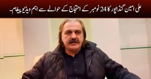 CM Ali Amin Gandapur's video message regarding 24th November's protest