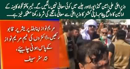 CM Ali Amin Gandapur will not apologize in Lahore's Jalsa - KPK Cabinet Members