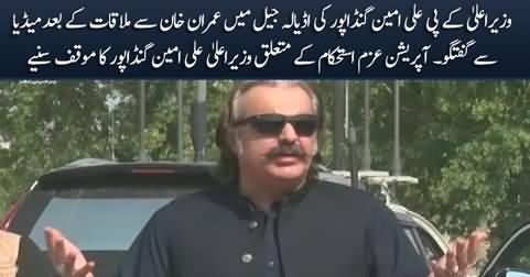 CM KP Ali Amin Gandapur's media talk outside Adiala jail after meeting Imran Khan