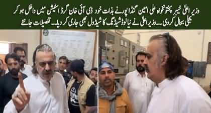 CM KPK Ali Amin Gandapur reached DI Khan grid station and restored electricity by himself