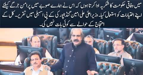 CM KPK Ali Amin Gandapur's latest speech in KPK assembly