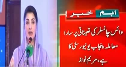 CM Maryam Nawaz & governor Punjab face to face on vice chancellor appointment issue