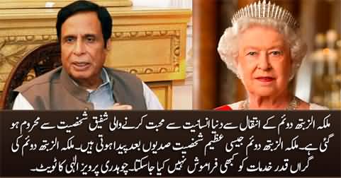 CM Punjab Pervez Elahi's amazing tweet on Queen Elizabeth's death