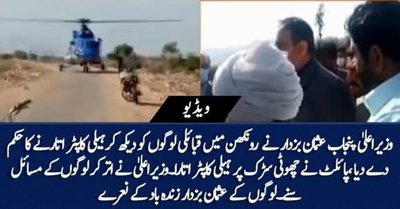 CM Punjab Usman Bazdar Abruptly Landed His Helicopter In Ronghan, And Listened To People's Problems