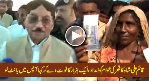 CM Sindh Qaim Ali Shah Gives Only One Thousand Rs. Aid to the Dying People of Thar