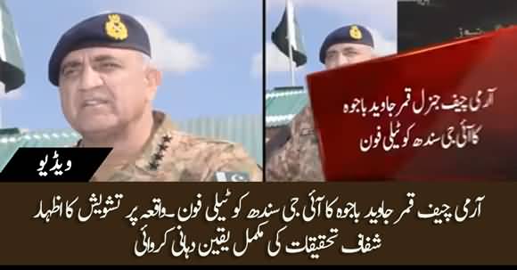 COAS Gen Qamar Javed Bajwa Telephones IG Sindh Mushtaq Mehar