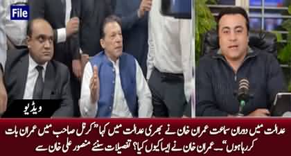 Colonel Sahib! Main Imran Bat Kar Ra Hun - Why Imran Khan said this in court? Details by Mansoor Ali Khan