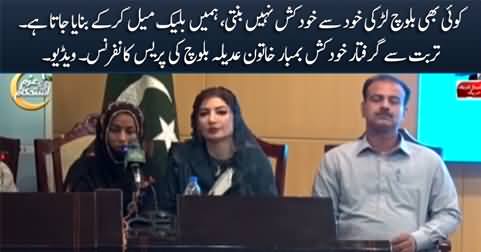 Confessional statement of female Baloch suicide bomber Adeela Baloch