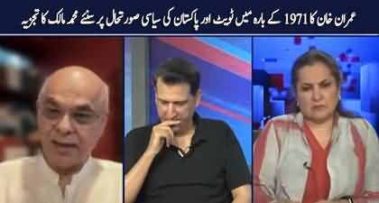 Contradictory Statements by PTI Leadership on Imran Khan's Tweet - Mohammad Malick's analysis