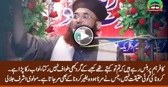 Corona Ki Koi Haqeeqat Nahi Tum Ne Tawaf Kyun Roka - Molvi Ashraf Jalali Bashing Saudi Govt