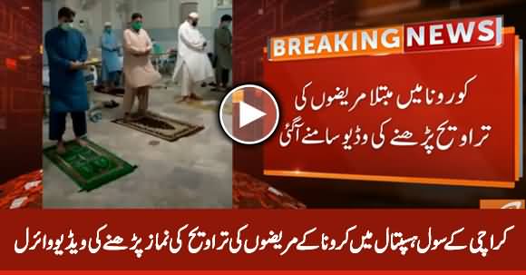 Coronavirus Patients Offering Taraweeh Prayer in Civil Hospital Karachi