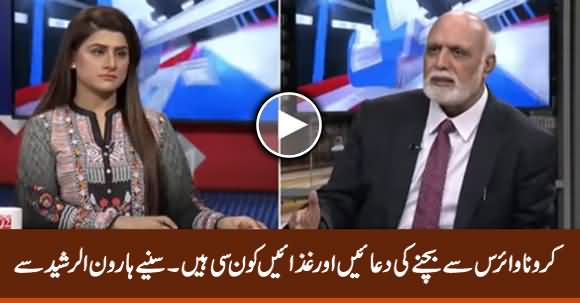 Coronavirus Se Bachne Ki Duaein Aur Ghizayein Sunye Haroon Rasheed Se