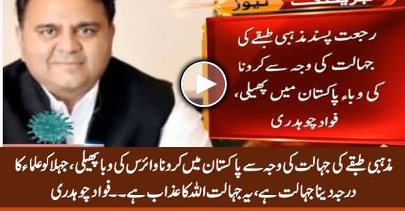 Coronavirus Spread Across the Country Due to Some Religious Illiterates - Fawad Chaudhry