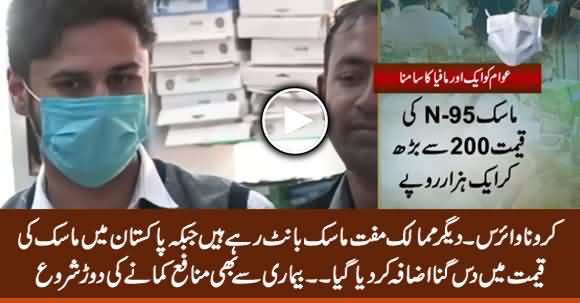 Coronavirus: Surgical Mask Price Hike By 1000% in Pakistan