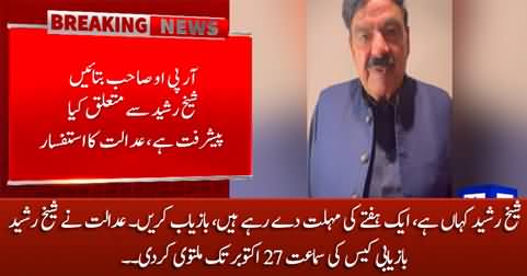 Court adjourned the hearing till October 27, giving one week's time for the recovery of Sheikh Rasheed