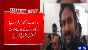 Court cancels the arrests warrants against PTI leader Faisal Javed Khan