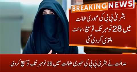 Court extends Bushra Bibi's interim bail till November 28