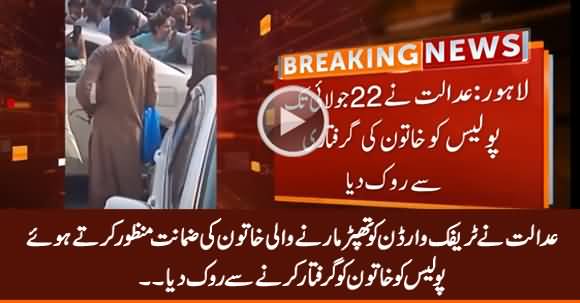 Court Grants Bail to Woman Who Slapped Traffic Warden in Lahore