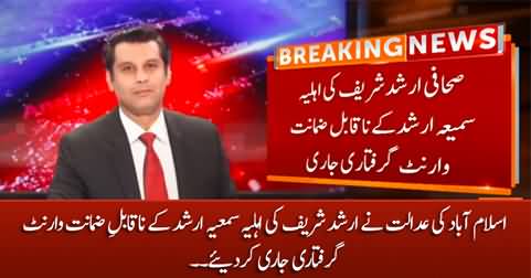 Court issues non-bailable arrest warrants of Arshad Sharif's wife