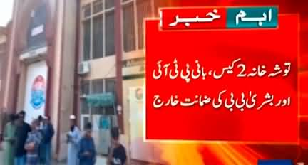 Court rejects Imran Khan and Bushra Bibi's bail pleas in Toshakhana 2 case