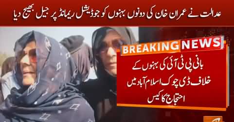 Court sends Imran Khan's sisters to jail on judicial remand