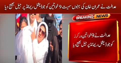 Court sent Imran Khan's sisters to jail on judicial remand